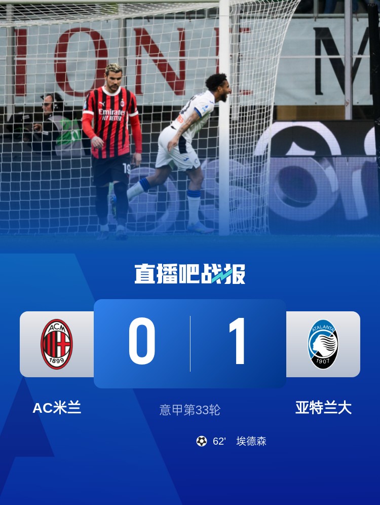 米兰双雄本轮均0-1输球，周中意杯半决赛次回合再对决